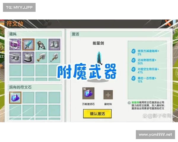 提升装备战力的六大附魔技巧助你轻松提升角色实力