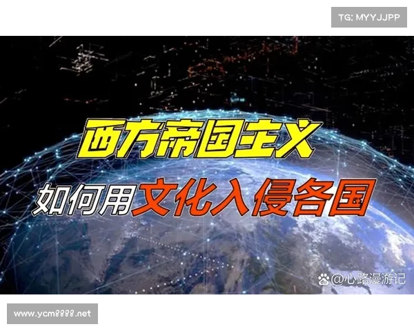殖民地历史背景下东西方文化交融与冲突的深远影响分析